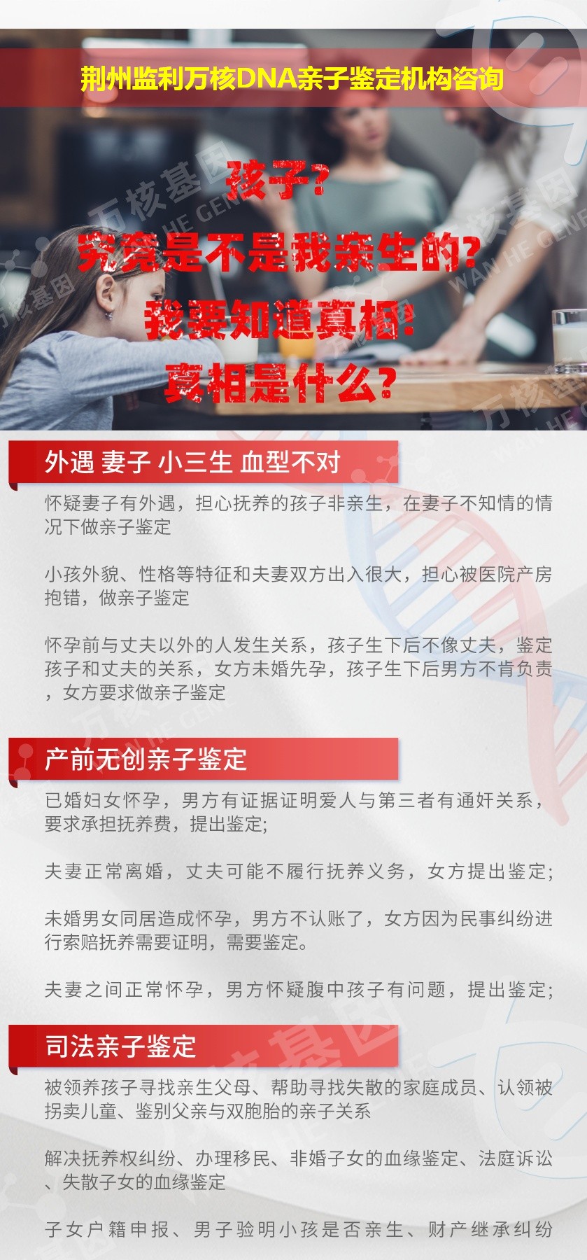 荆州亲子鉴定医院鉴定介绍